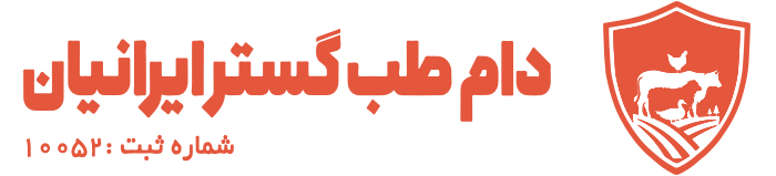 دام طب گستر ایرانیان